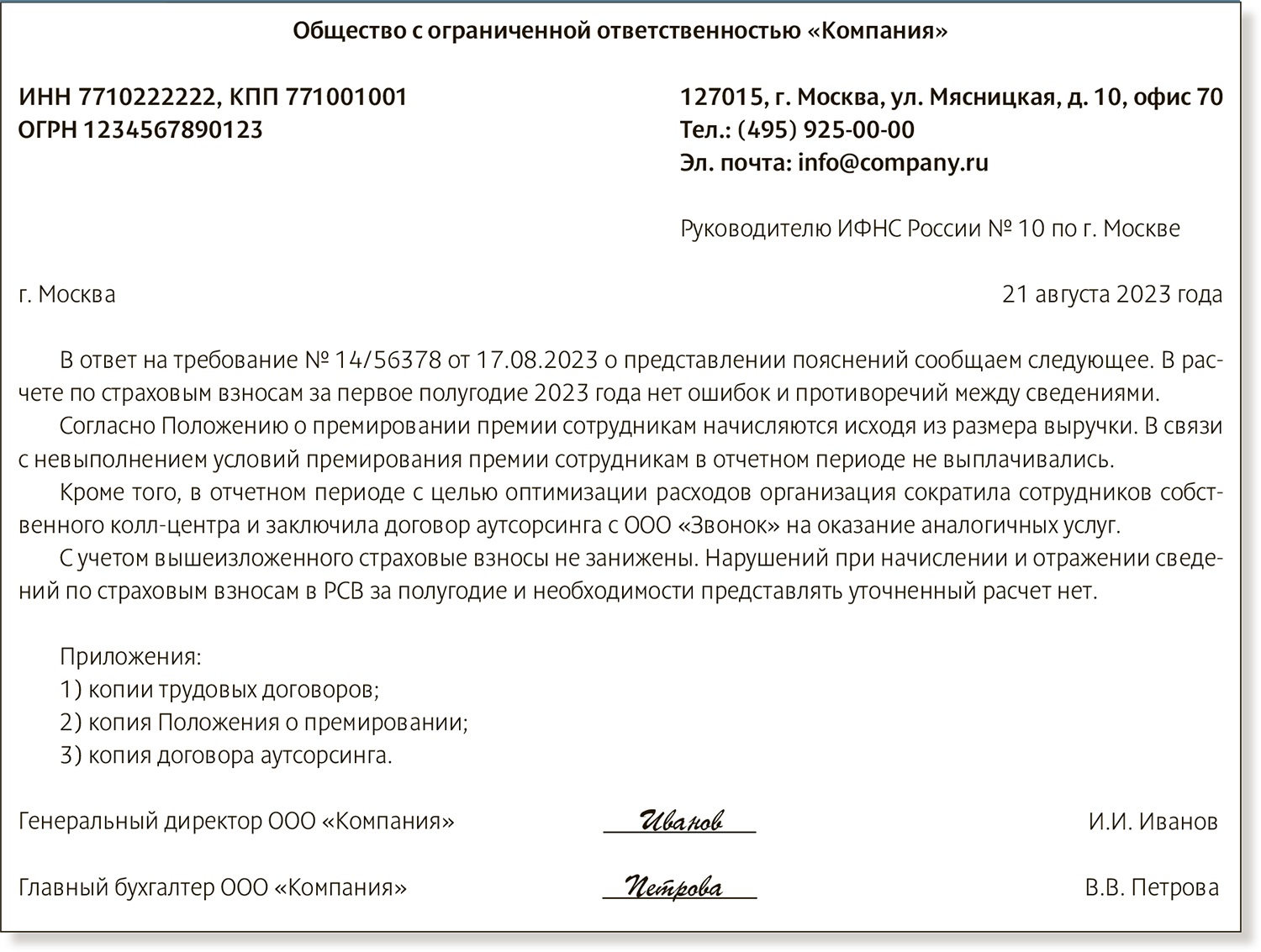 Инспекторы по-новому сверяют ваши зарплатные отчеты. О чем точно спросят и  как ответить – Российский налоговый курьер № 15, Август 2023