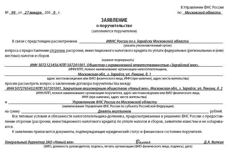 Персональные данные поручителя. Образец поручительства в МВД заполненный заполненный. Поручительство в МВД пример заполнения образец. Поручительство МВД заполненный пример. Образец поручительства в МВД образец.