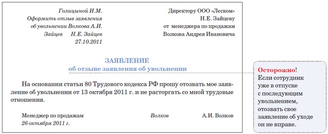 Образец заявления об увольнении заявление об увольнении