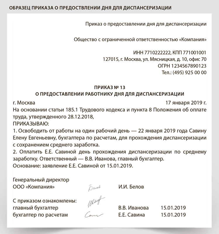 Положение о диспансеризации в организации 2020 образец