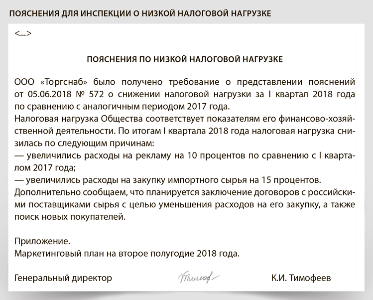 Пояснение о низкой налоговой нагрузке по налогу на прибыль образец