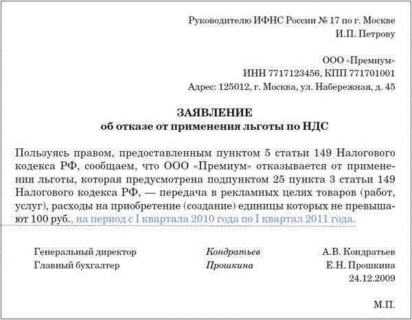 Образец заявление о применении 0 ставки по налогу на прибыль