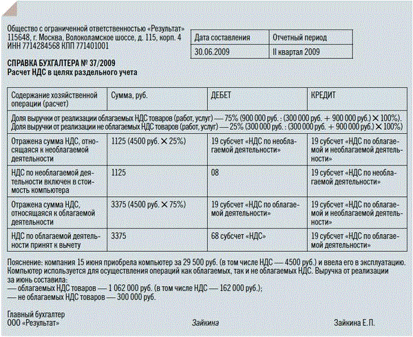 Ндс раздельный учет методика образец