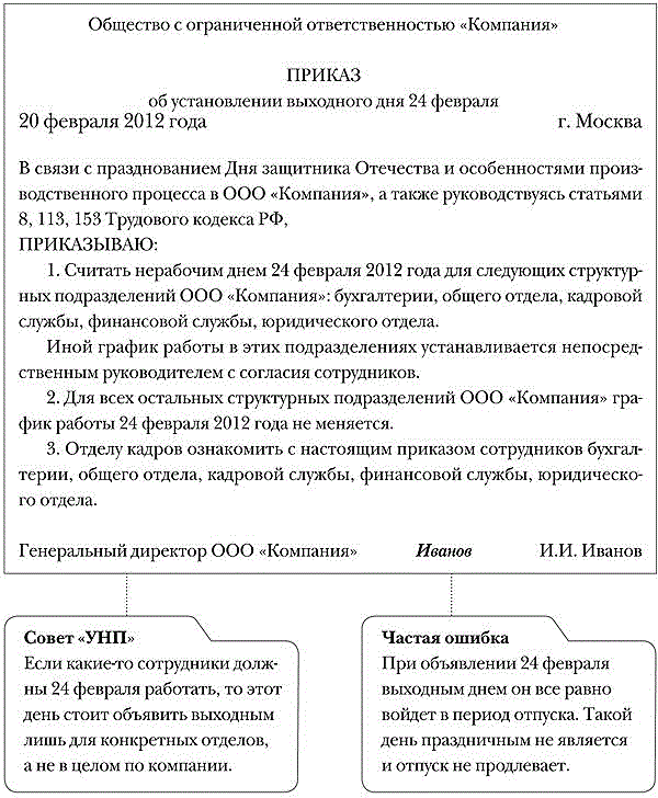 Особый приказ