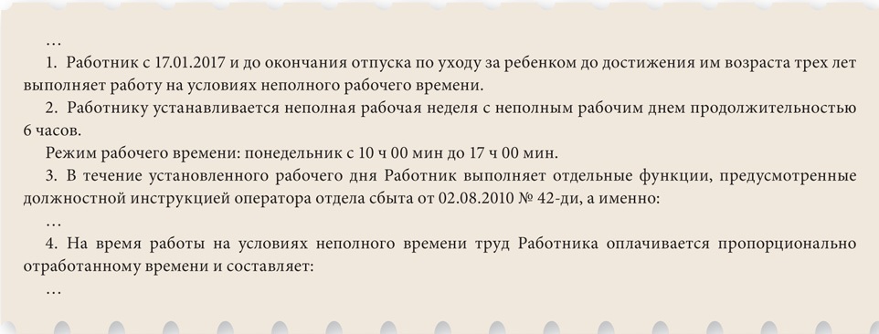 Образец заявления о выходе из декретного отпуска на неполный рабочий день