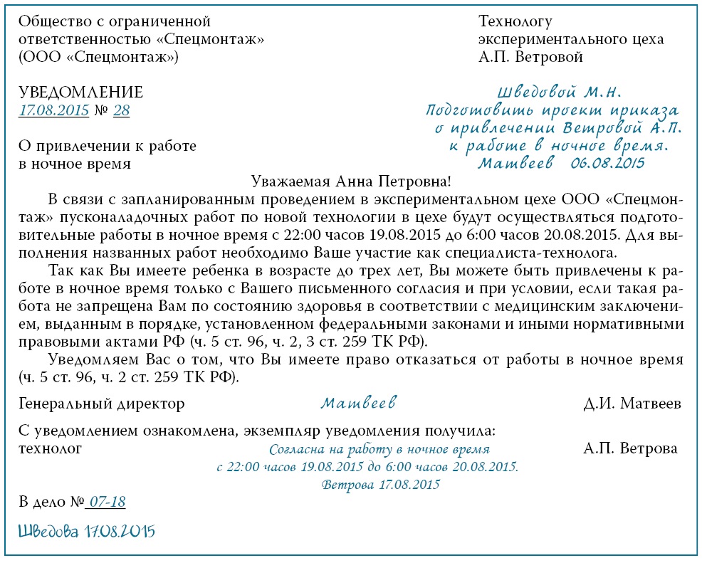 Образец согласия на работу в выходной день образец