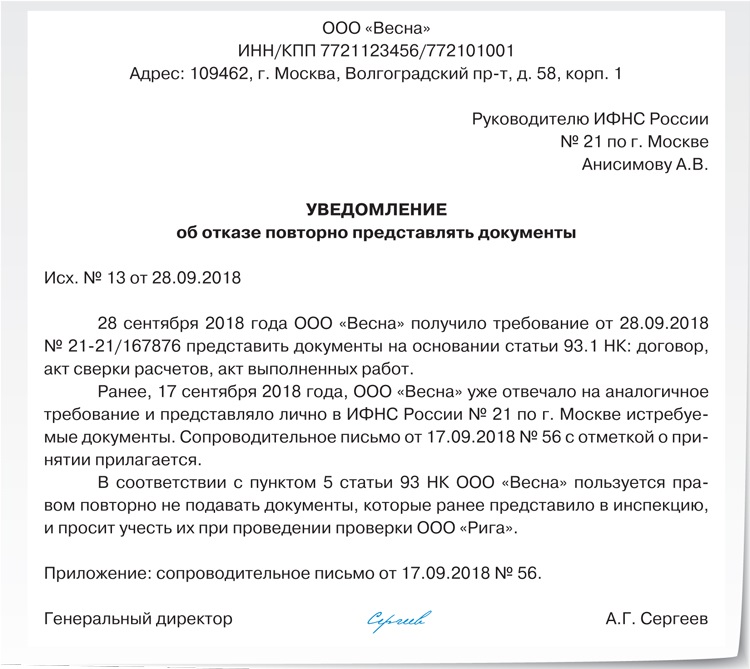 Подтверждение задолженности для аудиторской проверки образец