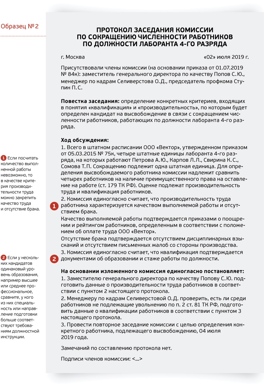 Преимущественное Право Остаться На Работе. Как Обернуть Льготу В.