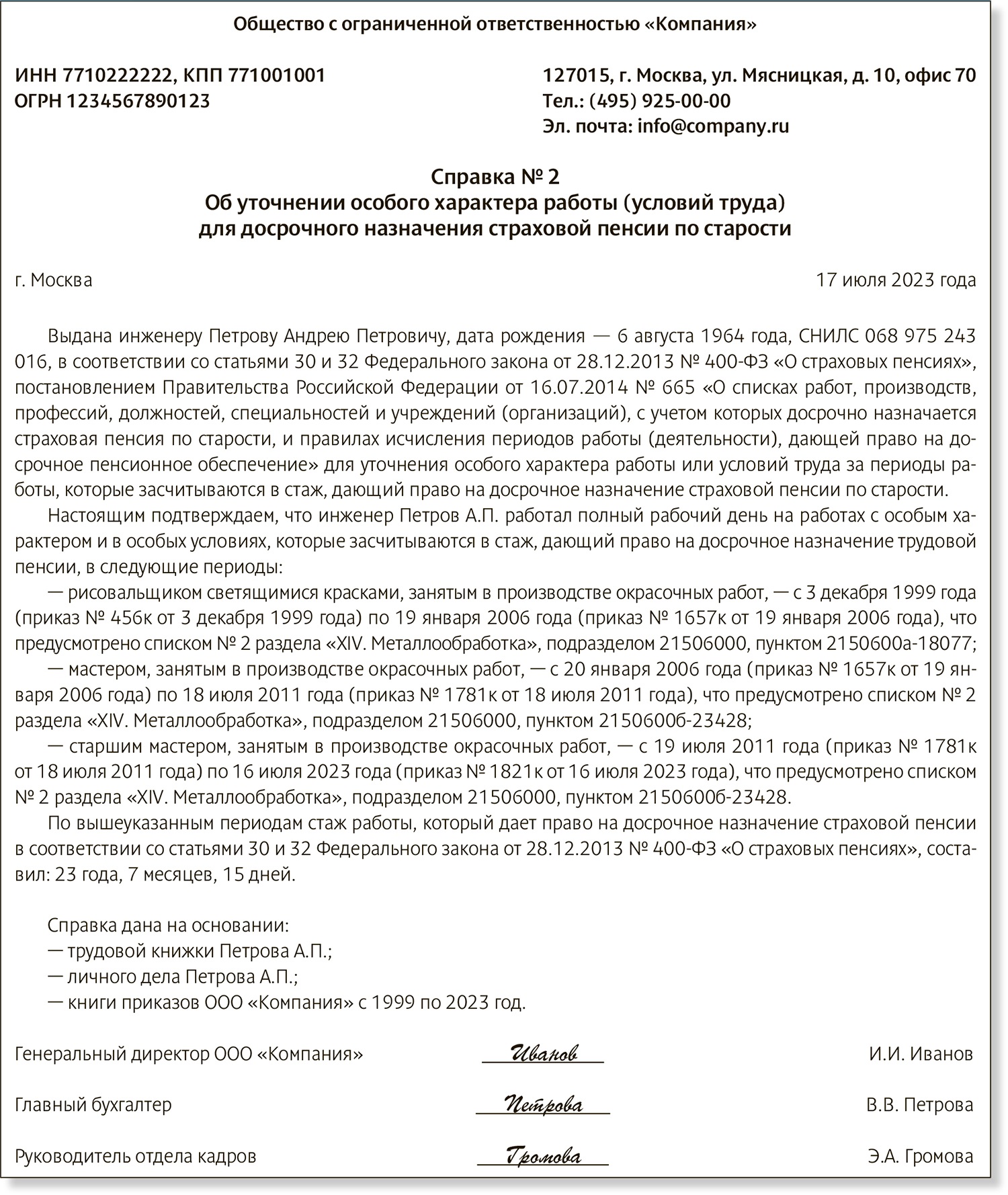 Справки с места работы о доходах и не только: образцы на все случаи –  Российский налоговый курьер № 13-14, Июль 2023