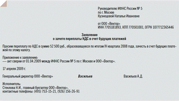 Заявление на возврат переплаты по ндс образец