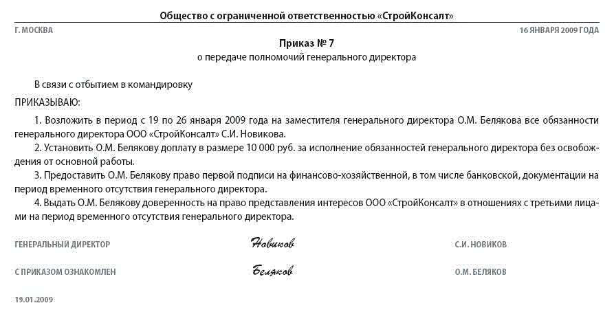 Возложить выполнение обязанностей