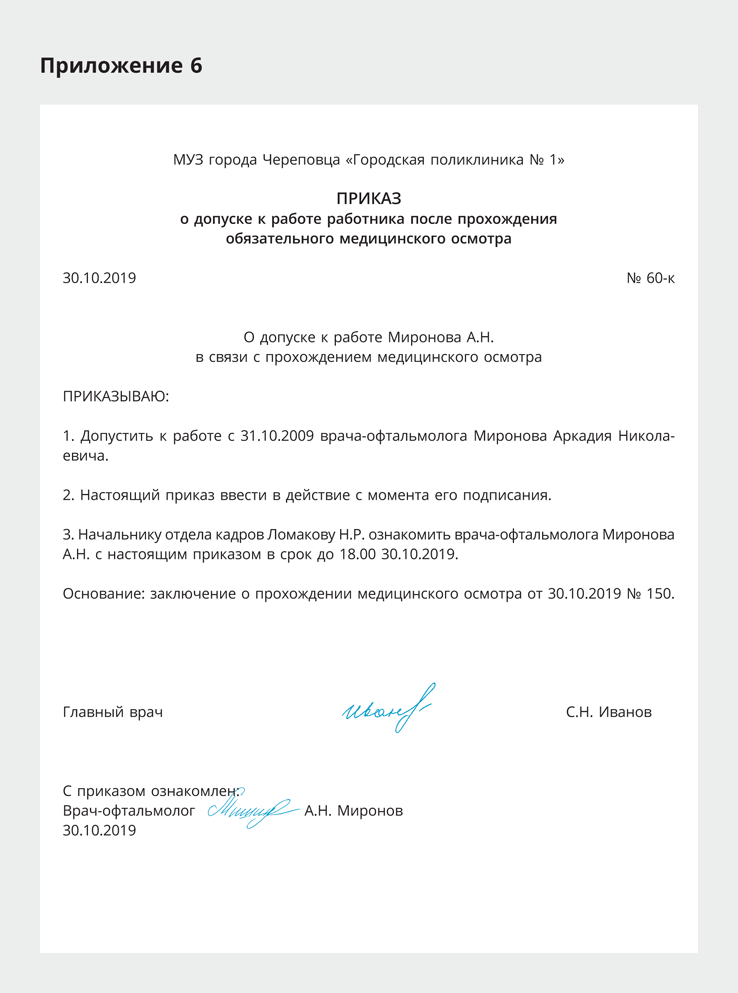 Образец приказа о допуске к работе после отстранения