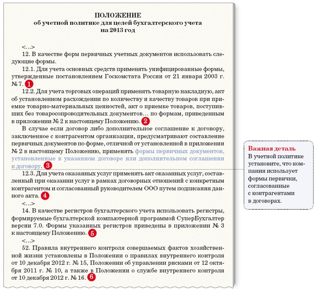 Учетная политика для гоз образец