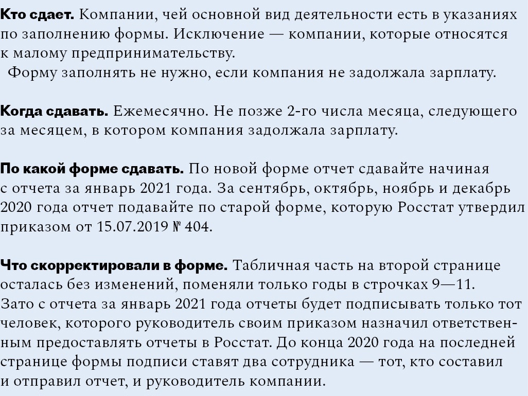 Росстат обновил формы отчетов. Как заполнить правильно с первого раза –  Кадровое дело № 10, Октябрь 2020