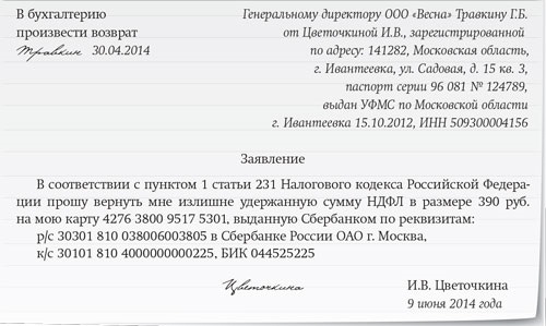 Заявление в бухгалтерию на 2 ндфл образец в бухгалтерию