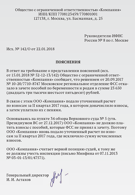 Ответ на требование о предоставлении пояснений в налоговую образец по рсв