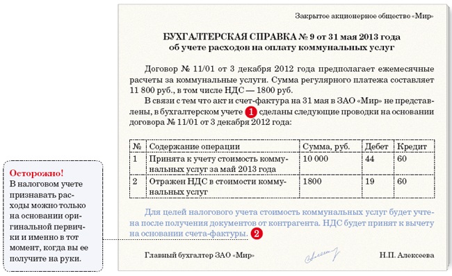 Как оформляется бухгалтерская справка образец