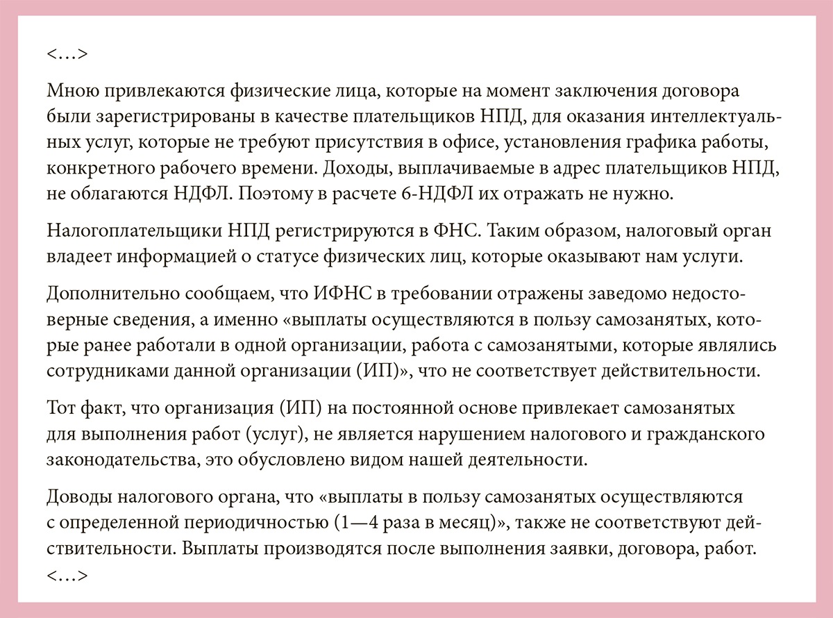 Опыт главбуха: как защитить компанию от лишних налогов и спасти ваших  помощников от допроса – Упрощёнка № 2, Февраль 2023