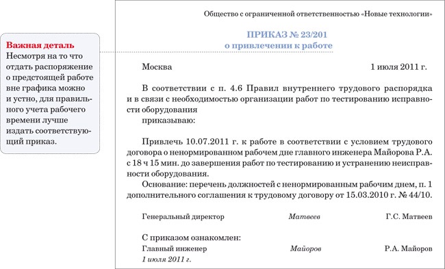 Как прописать в трудовом договоре ненормированный рабочий день образец