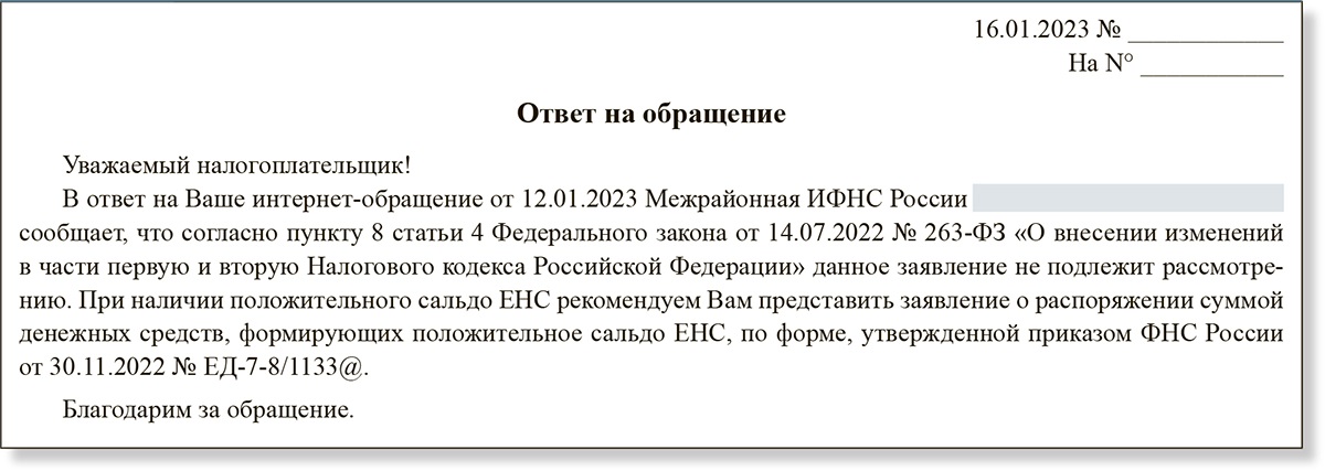 Что делать, если при перечислении налога в бюджет был указан неверный КБК?