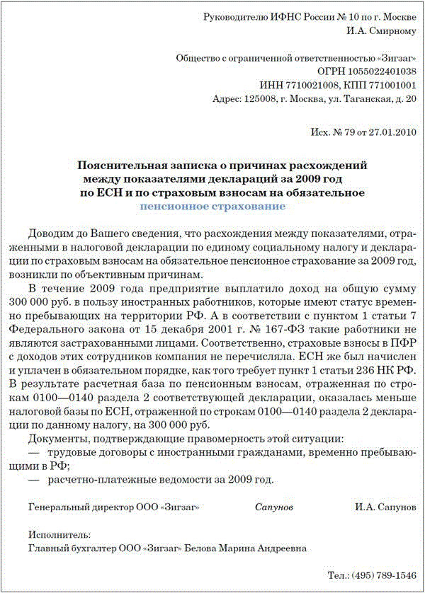 Как написать пояснения в налоговую по 3 ндфл образец