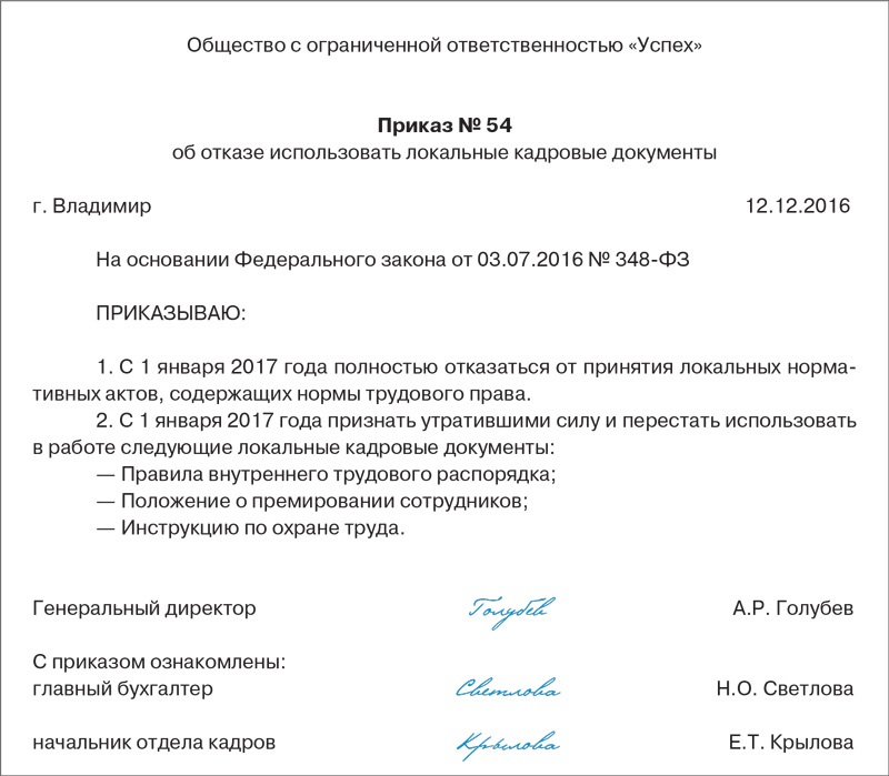 Приказ об утверждении новой формы трудового договора образец