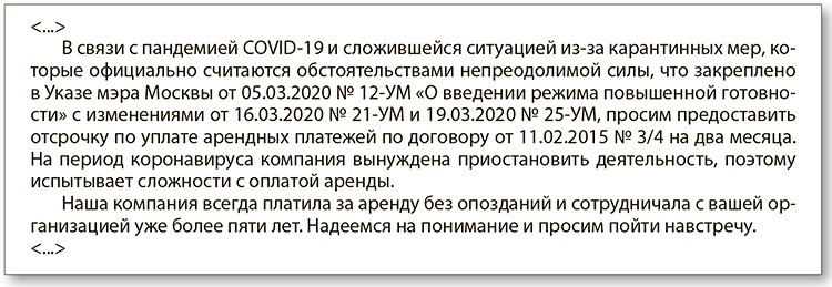 Письмо арендодателю по договору аренды образец