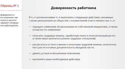 Доверенность на передачу трудовой книжки образец