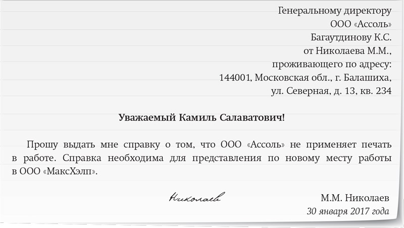 Запрос о подтверждении трудового стажа в организацию образец