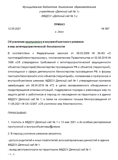 Образец приказа об усилении мер безопасности из‑за стрельбы в пермском ...