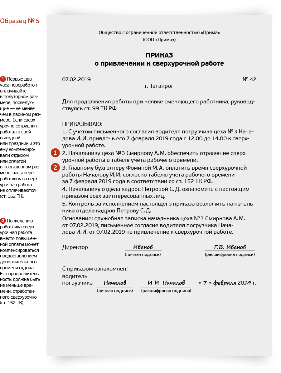 У сотрудника суммированный учет рабочего времени. Как оформить сверхурочную  работу – Трудовые споры № 11, Ноябрь 2019