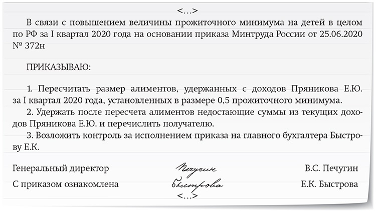 Новый минимум для удержаний по исполнительным листам – Зарплата № 9 ...