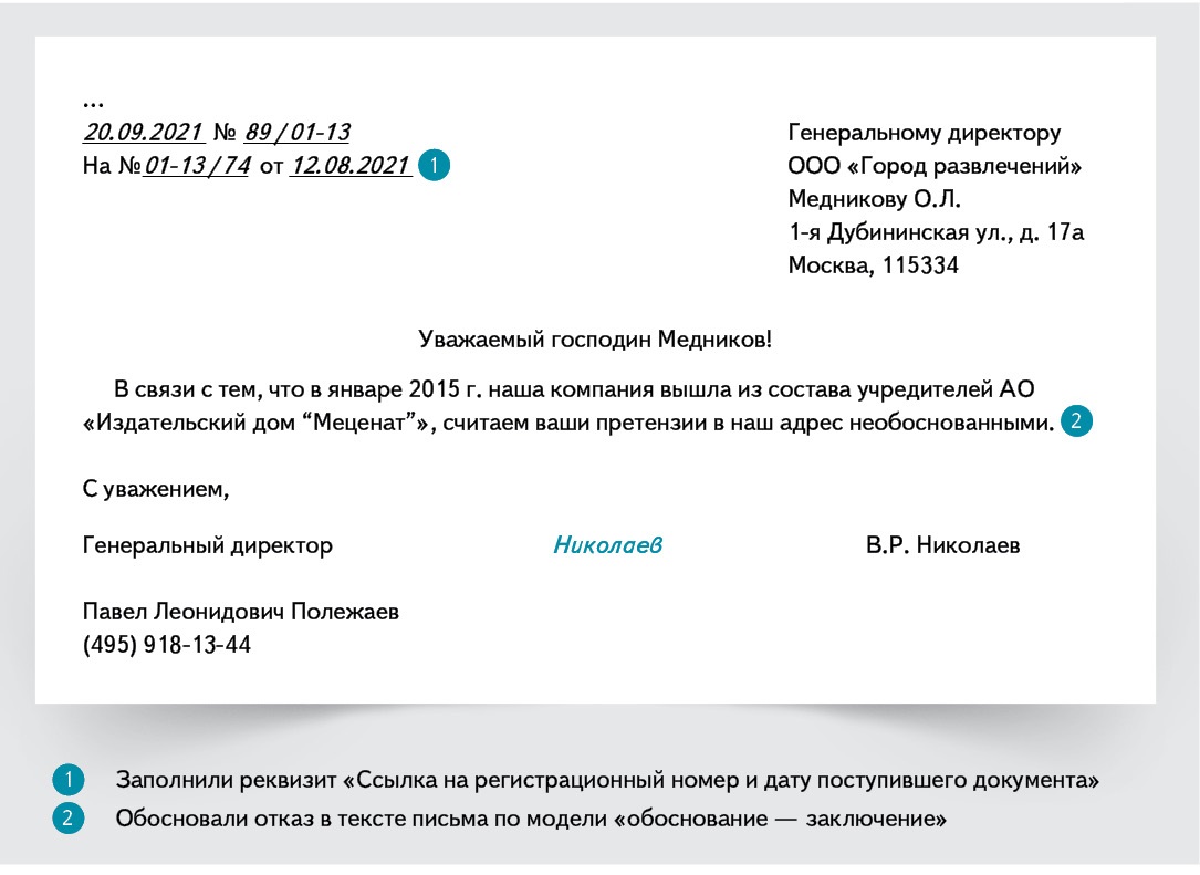 Отказ от приглашения на работу. Ответ на письмо отказ образец. Отказ от сотрудничества образец письма. Деловое письмо об отказе сотрудничества. Письмо-отказ образец по ГОСТУ.