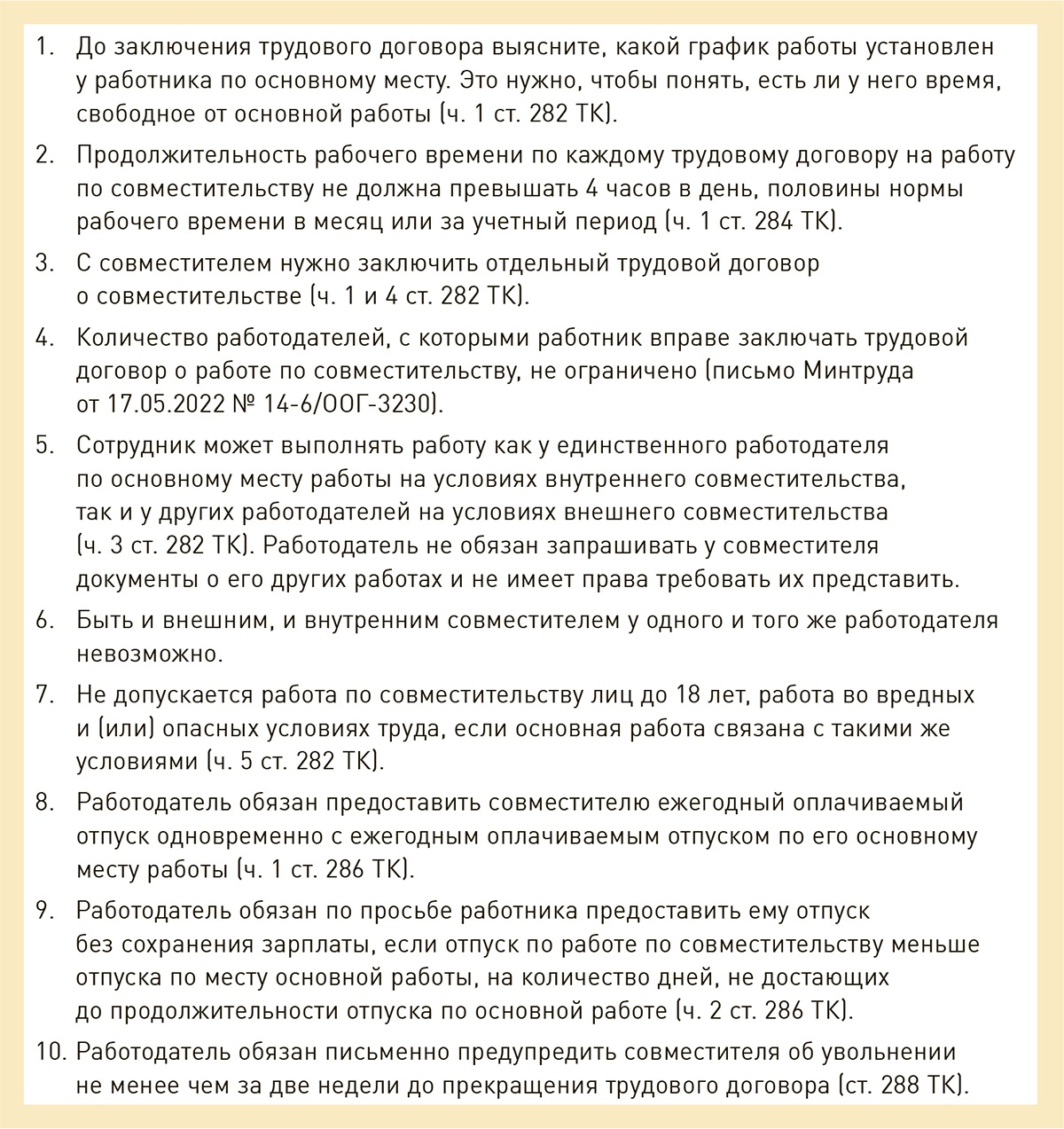 Осторожнее с совместителями: что можно и что нельзя – Зарплата № 12,  Декабрь 2022