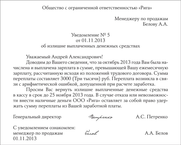 Образец заявления на удержание излишне выплаченной заработной платы