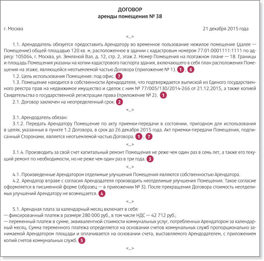 Что бухгалтеру проверить в договоре аренды помещения, чтобы избежать ...