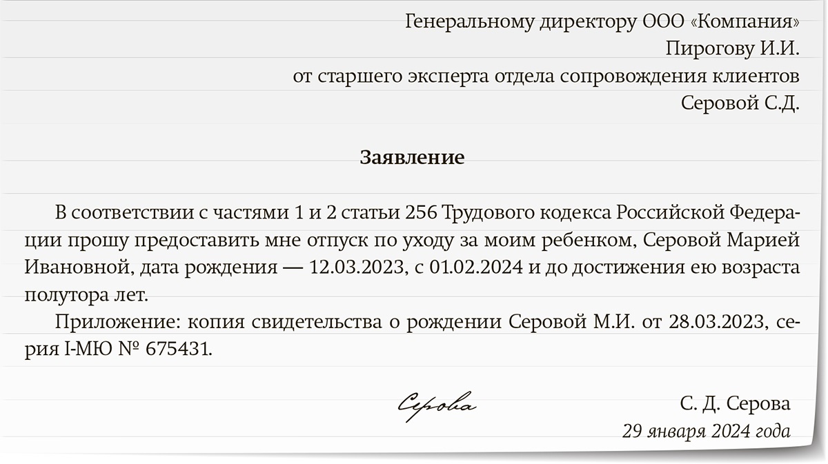 Три заявления для пособия по уходу работающей маме – Зарплата № 2, Февраль  2024