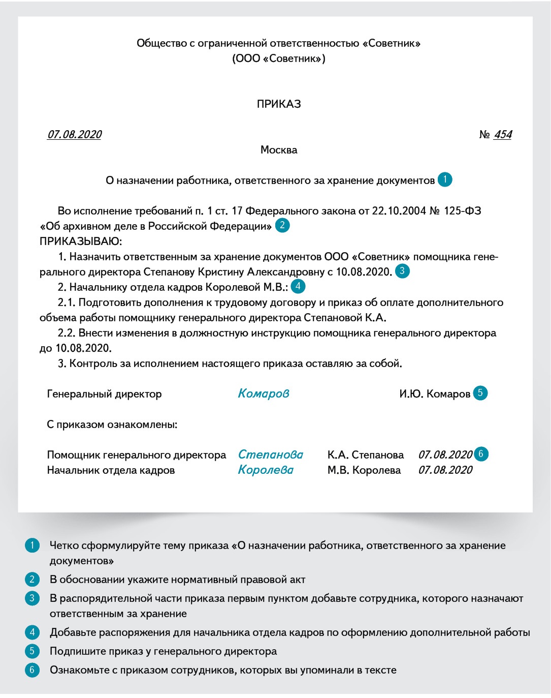 Приказ о назначении ответственного за делопроизводство и архив образец