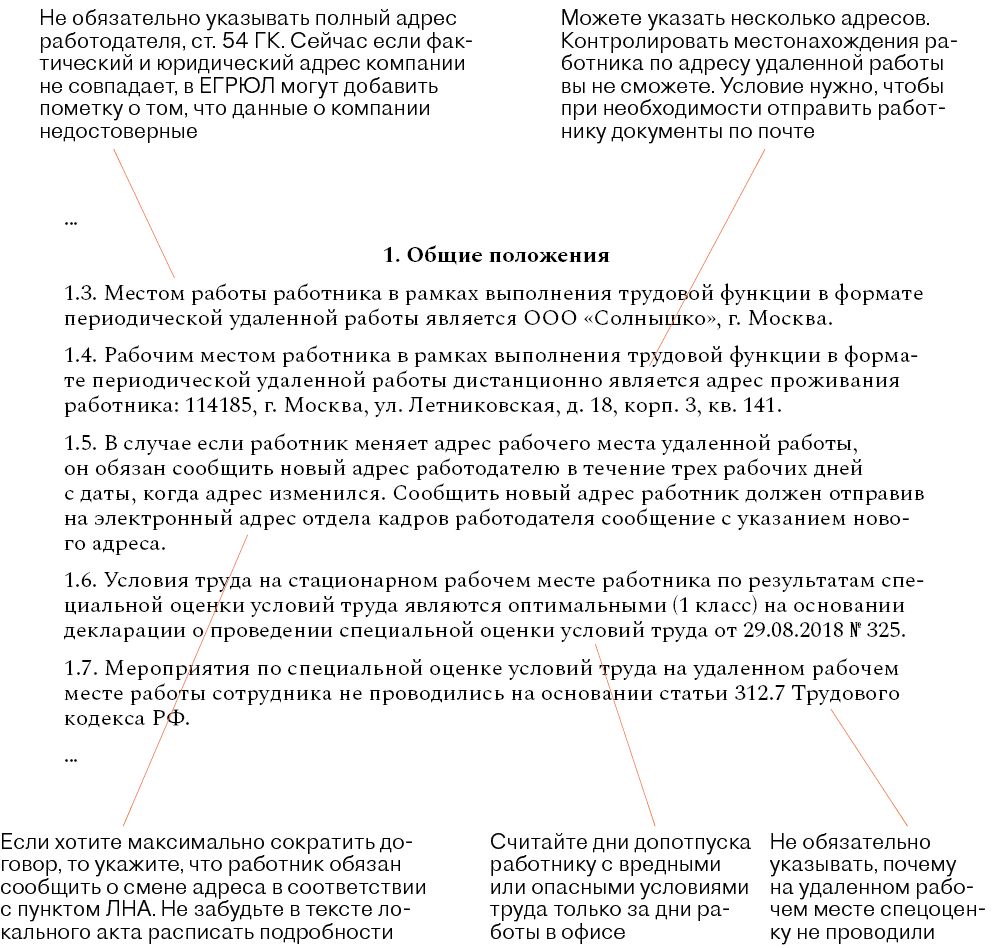 Как в трудовом договоре прописать районный коэффициент образец