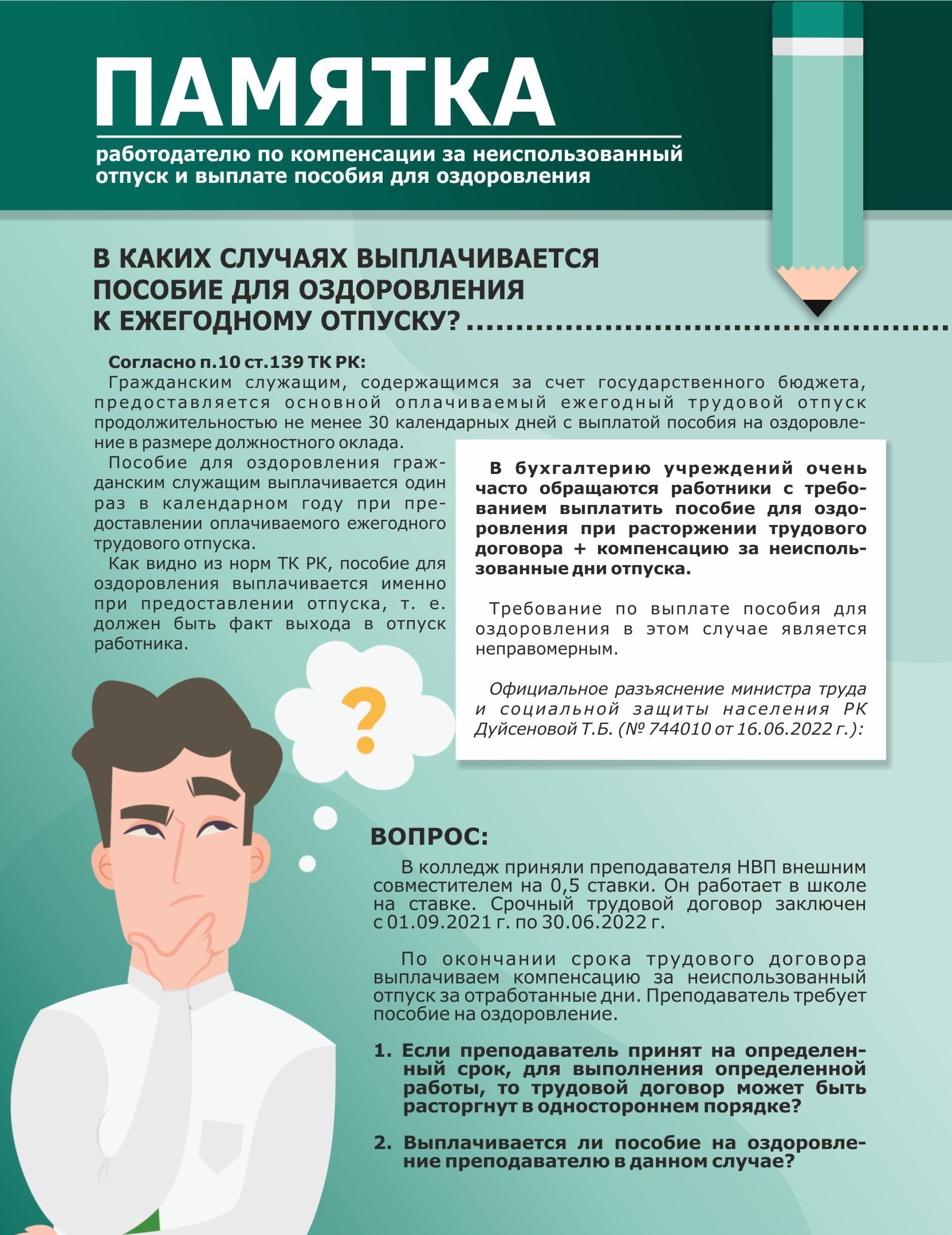 ПАМЯТКА работодателю по компенсации за неиспользованный отпуск и ...