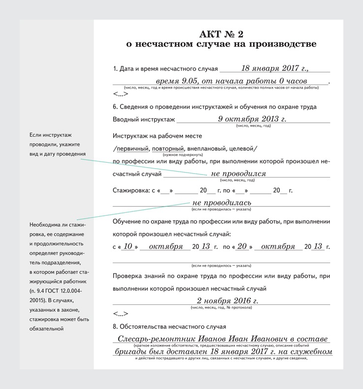 Форма н 1 акт о несчастном случае на производстве 2022 образец