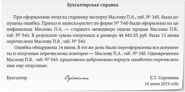 Отпускные выплачивают вместе с зарплатой