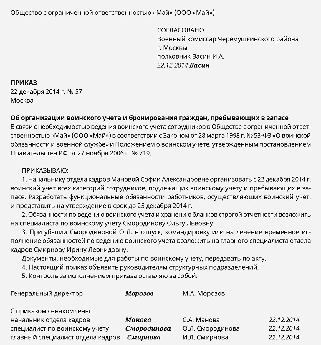 Образец письма в военкомат о постановке на учет организации образец