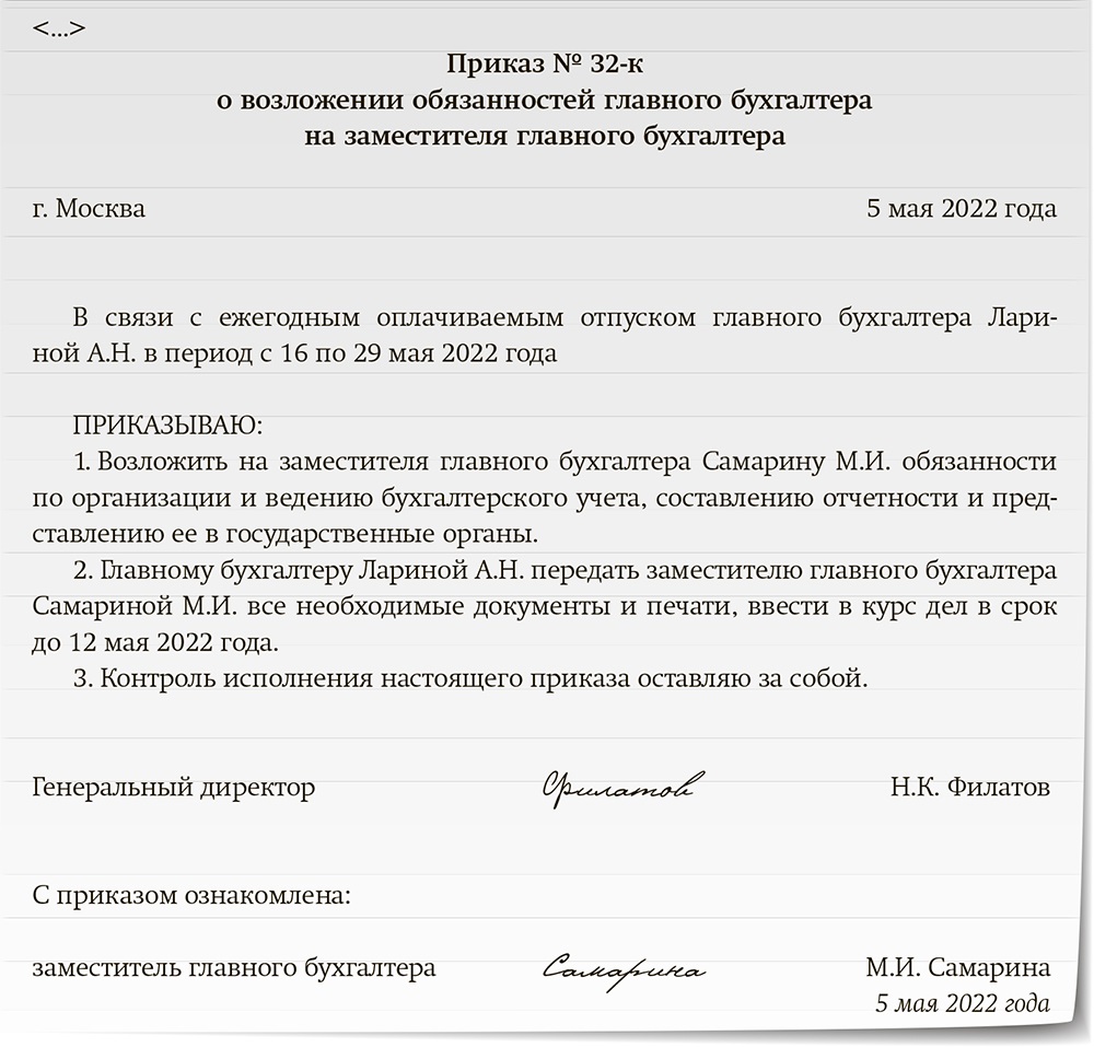 Главбух уходит в отпуск. Памятка и разъяснения для коллег – Зарплата № 5,  Май 2022