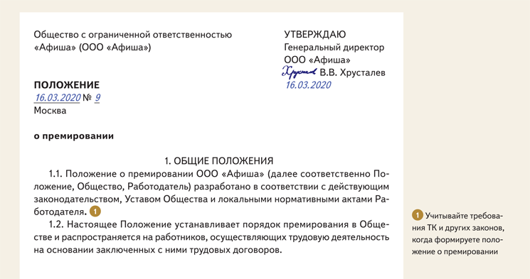 Дополнительное премирование. Положение по премированию. Акт премирования сотрудников. Соглашение о премировании. Постановление о премировании работников.