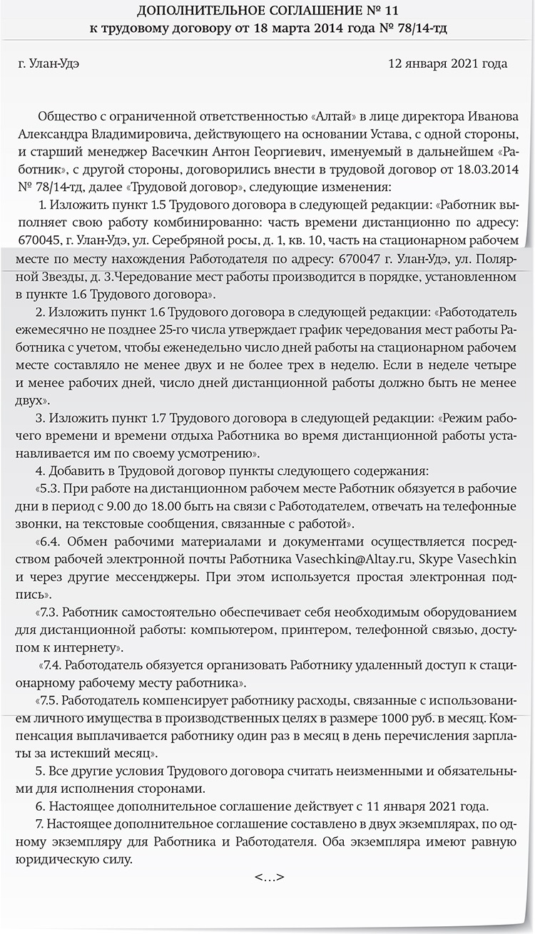 Оформляйте и оплачивайте удаленную работу по новым правилам – Зарплата № 1, Январь  2021