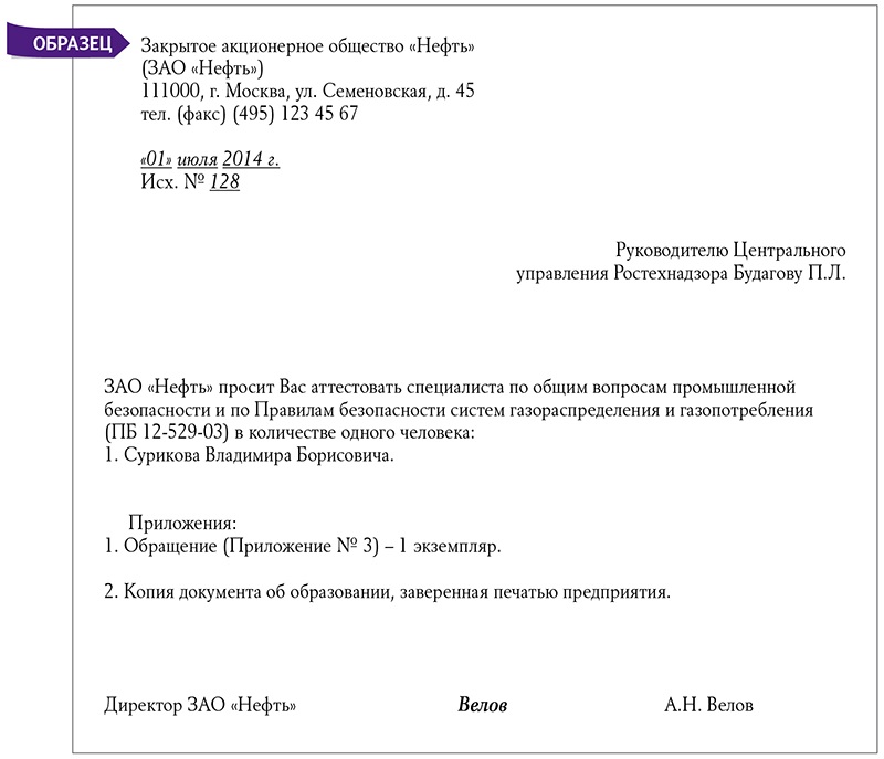 Просьба о направлении документов