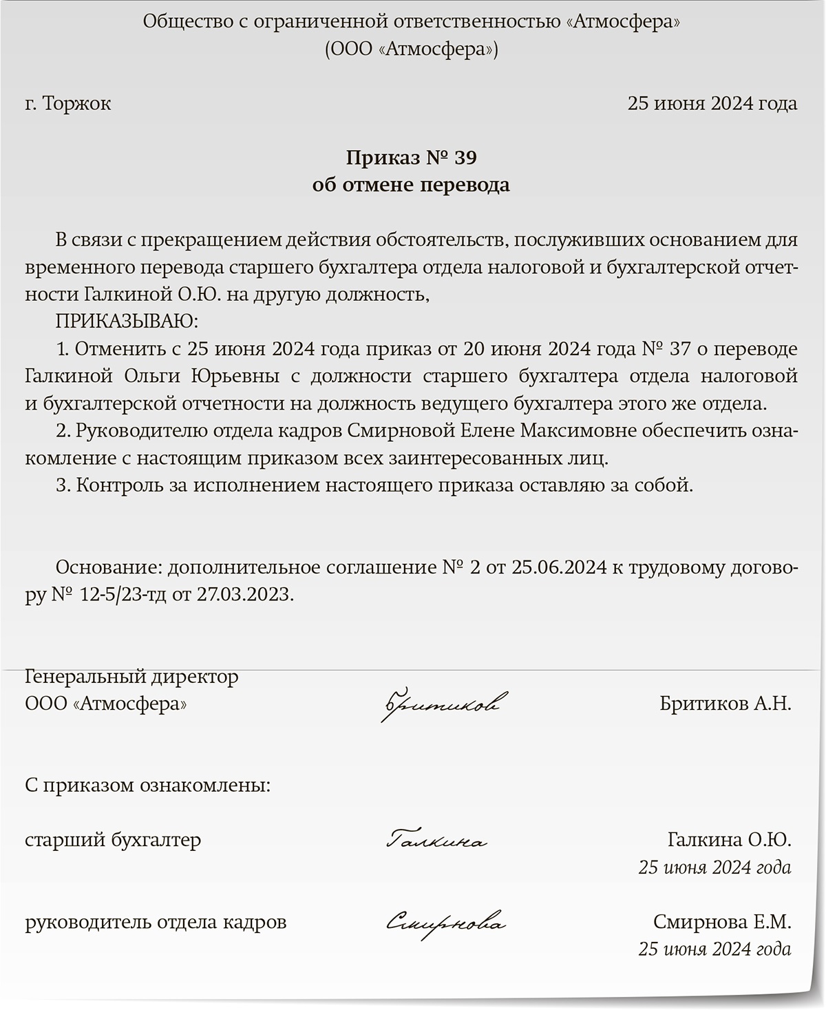 Правила перевода работников: свежие разъяснения чиновников – Зарплата № 6,  Июнь 2024