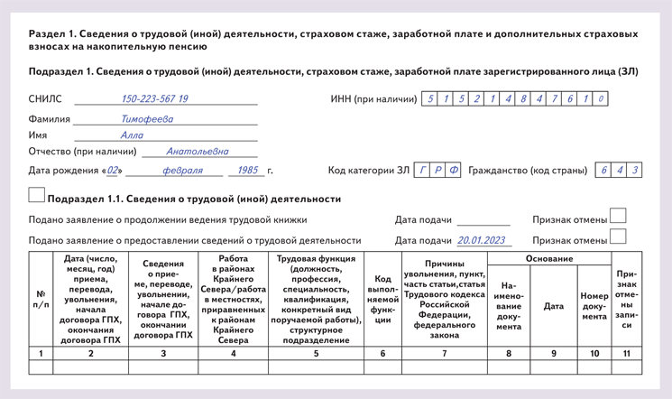 Ефс 1 можно ли сдавать разделы отдельно. Заполненный отчет ефс1. Образец заполнения ЕФС-1. Заполнение ЕФС при увольнении сотрудника. Пример заполнения формы ЕФС.