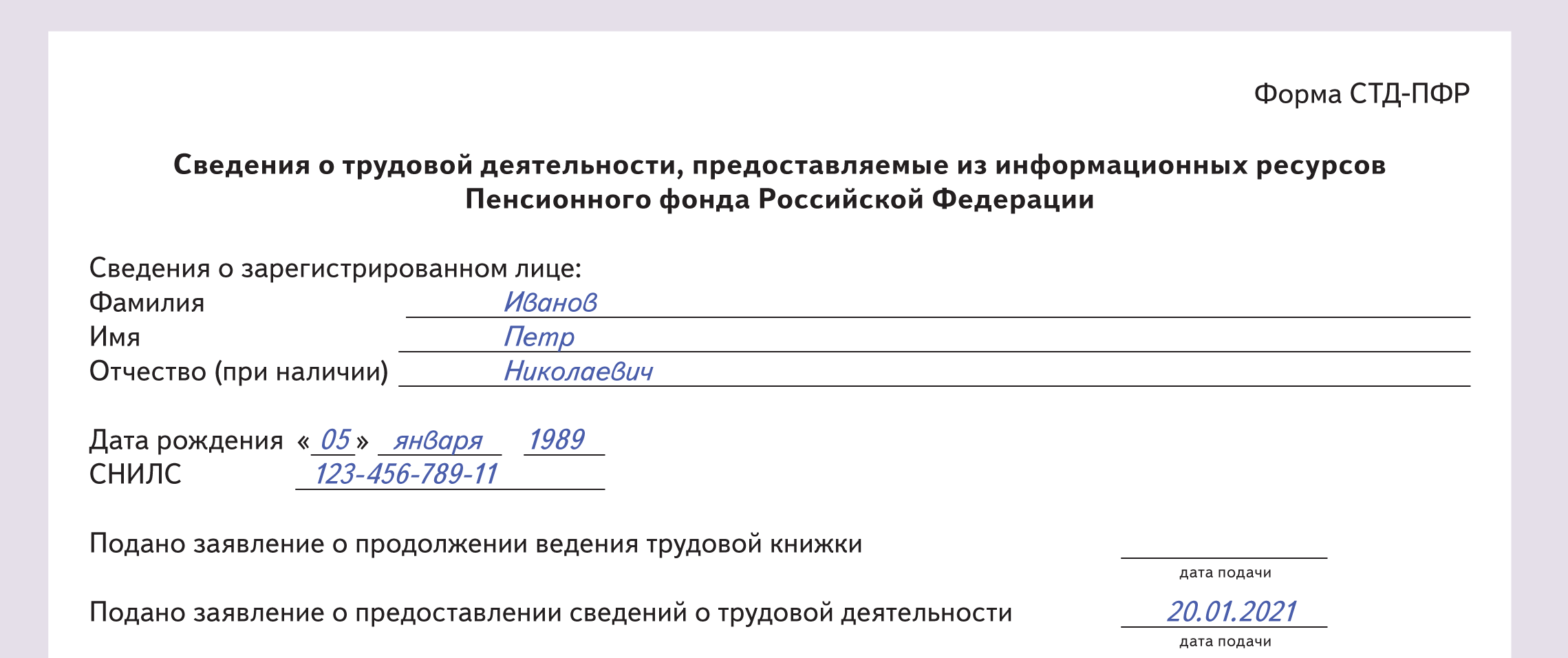 Справка стд р что это за справка образец